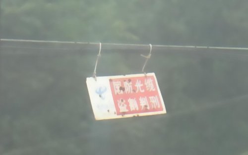 國防光纜